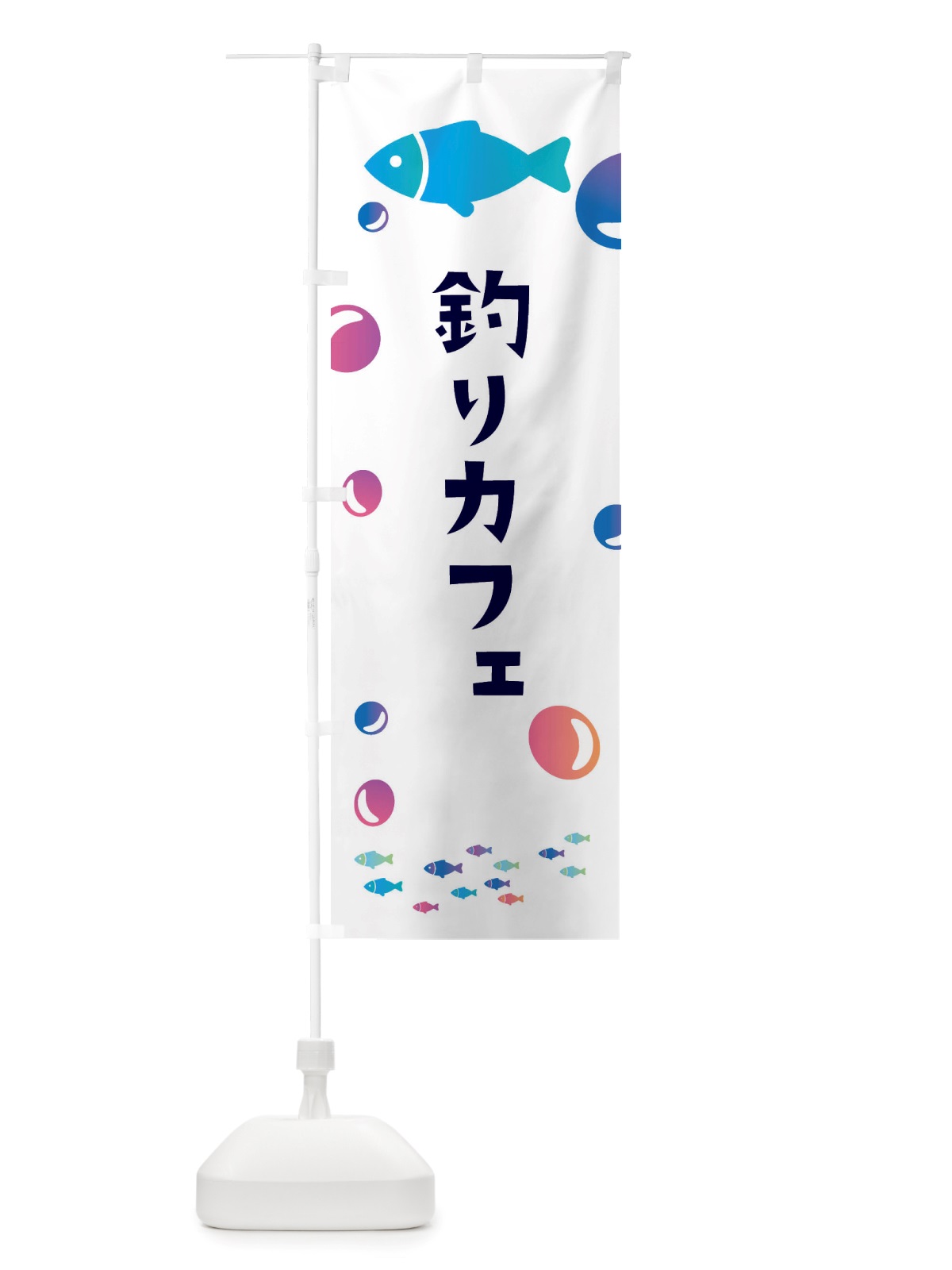 のぼり 釣りカフェ のぼり旗 X4LA(デザイン【C】)