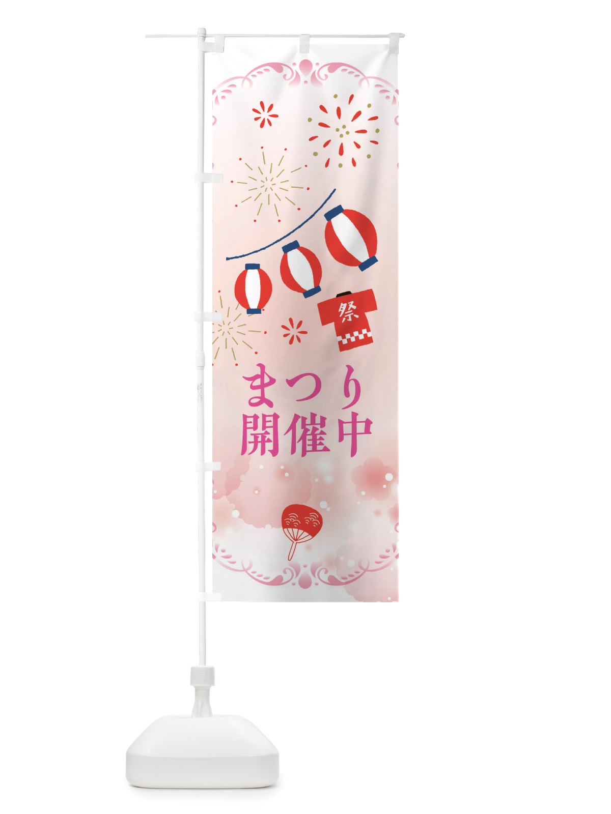 のぼり 祭り・まつり のぼり旗 X4N6(デザイン【A】)