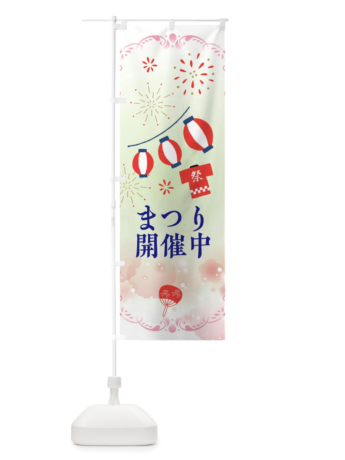のぼり 祭り・まつり のぼり旗 X4N6(デザイン【B】)