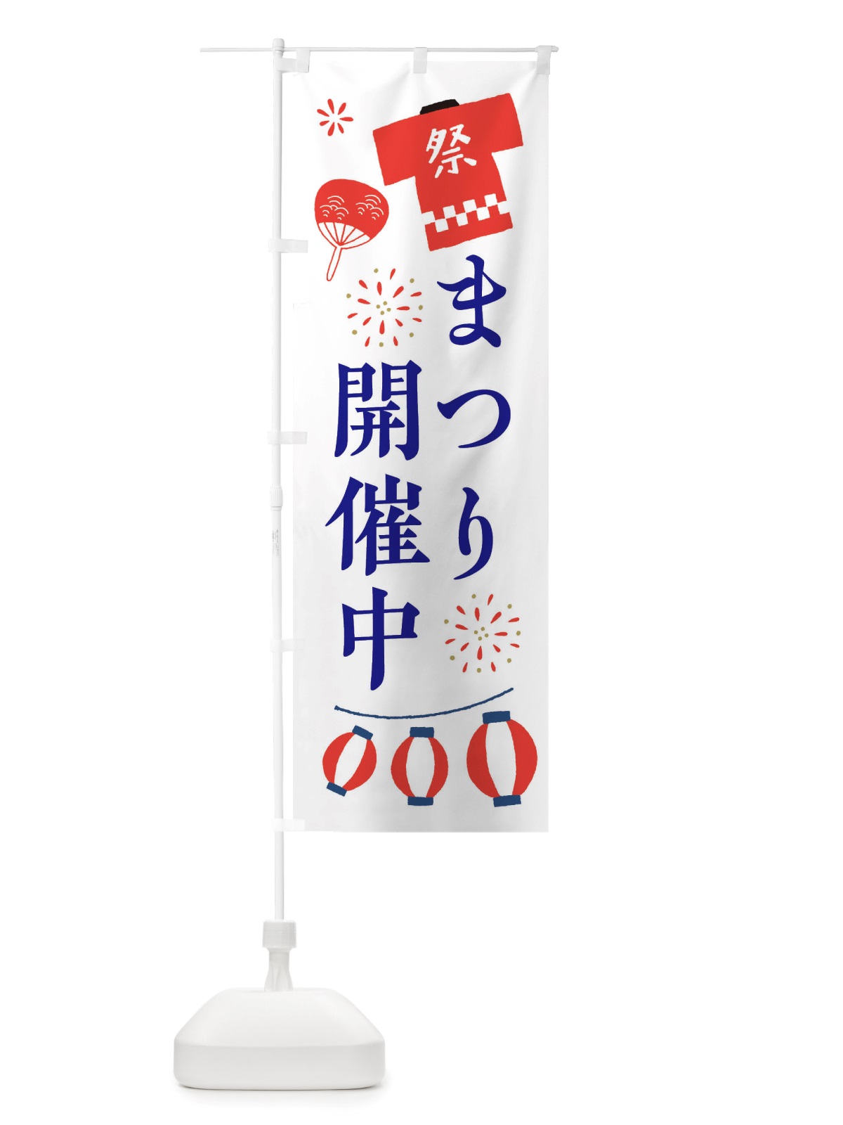 のぼり 祭り・まつり のぼり旗 X4NC(デザイン【A】)