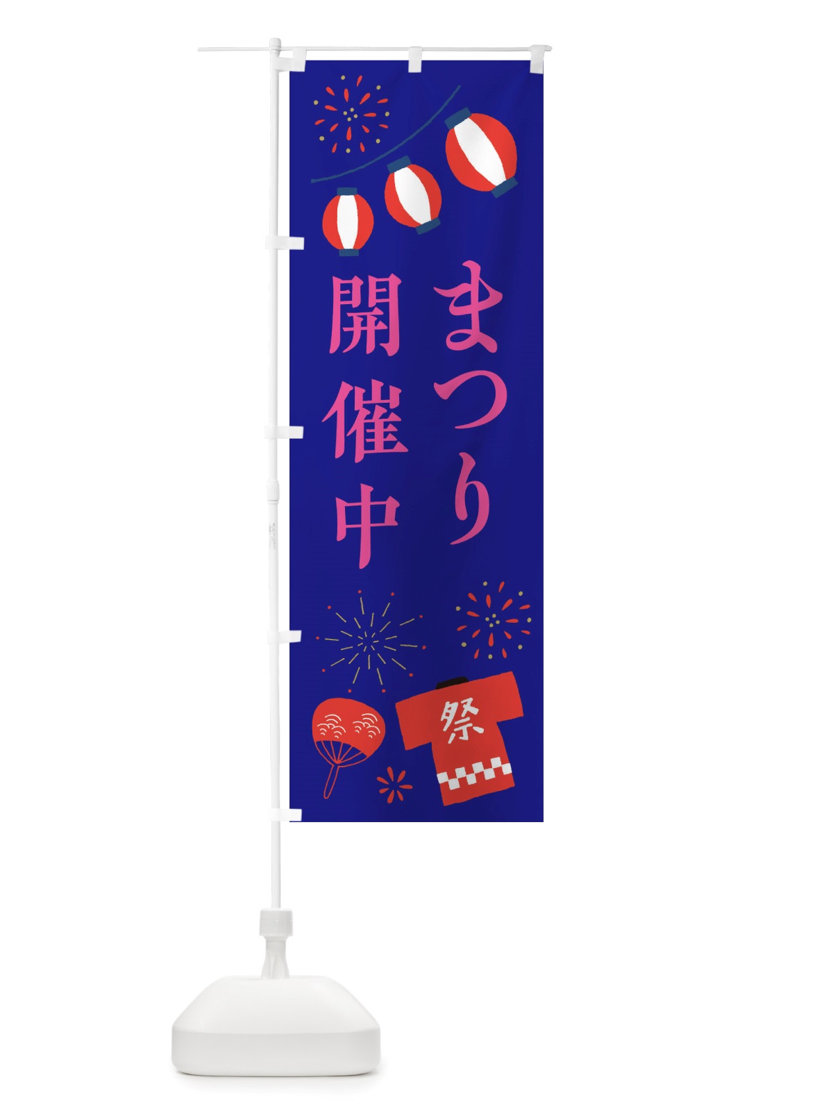 のぼり 祭り・まつり のぼり旗 X4NJ(デザイン【A】)