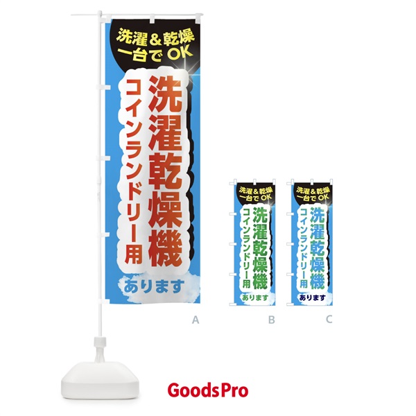 のぼり コインランドリー用洗濯乾燥機・コインランドリー のぼり旗 X4NP