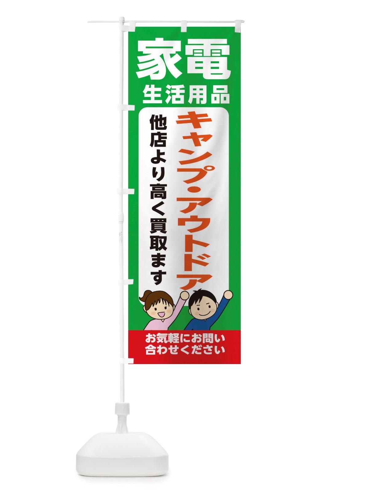 のぼり 家具・生活用品・キャンプ・アウトドア・高価買取・リサイクルショップ のぼり旗 X4P4(デザイン【C】)