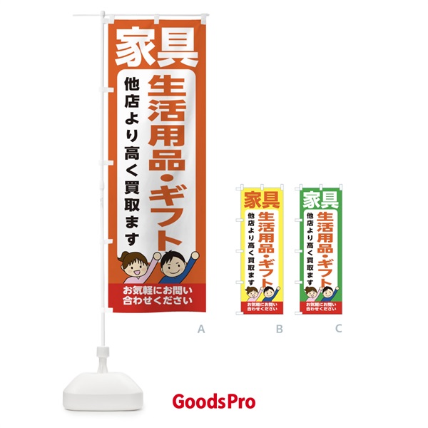 のぼり 家具・生活用品・ギフト・高価買取・リサイクルショップ のぼり旗 X4PK