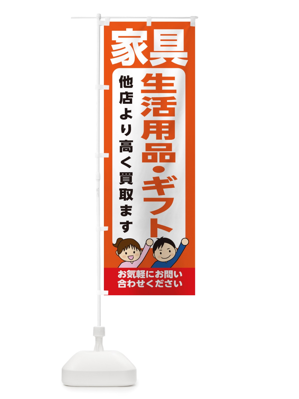 のぼり 家具・生活用品・ギフト・高価買取・リサイクルショップ のぼり旗 X4PK(デザイン【A】)