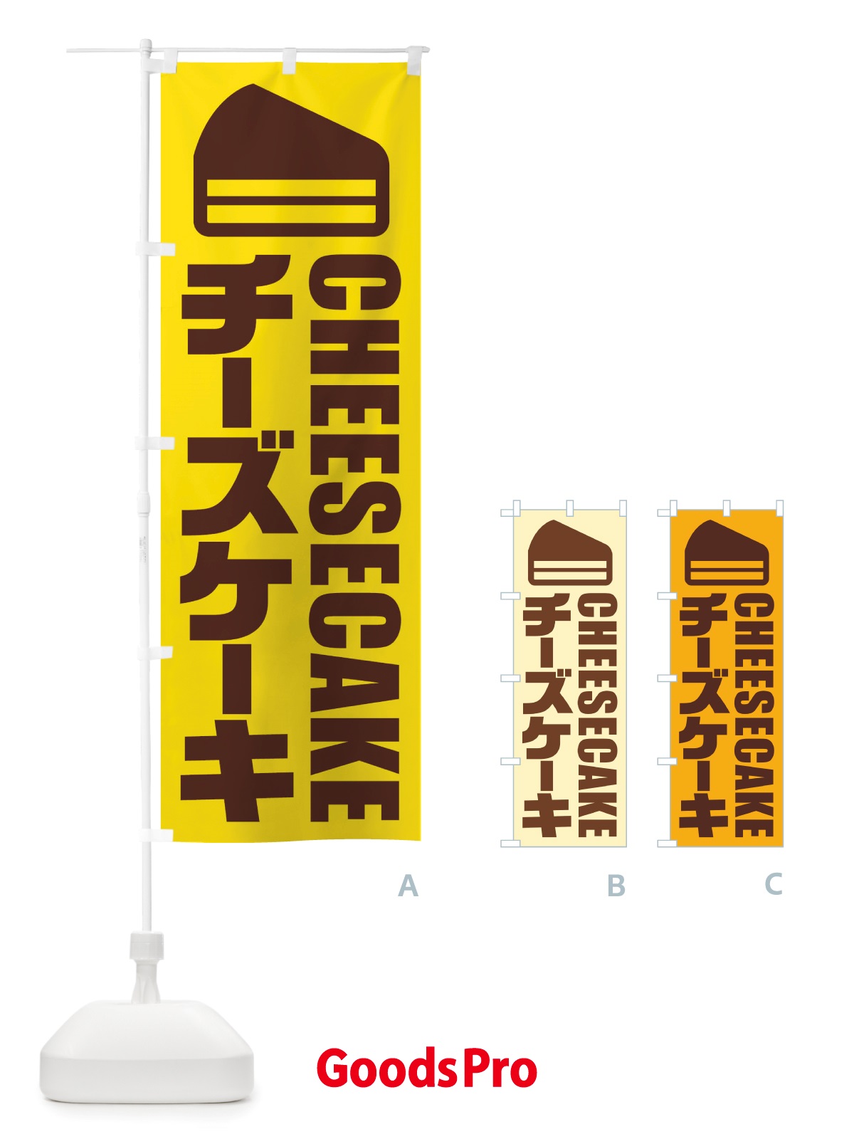 のぼり チーズケーキ・イラスト・アイコン のぼり旗 X4PW