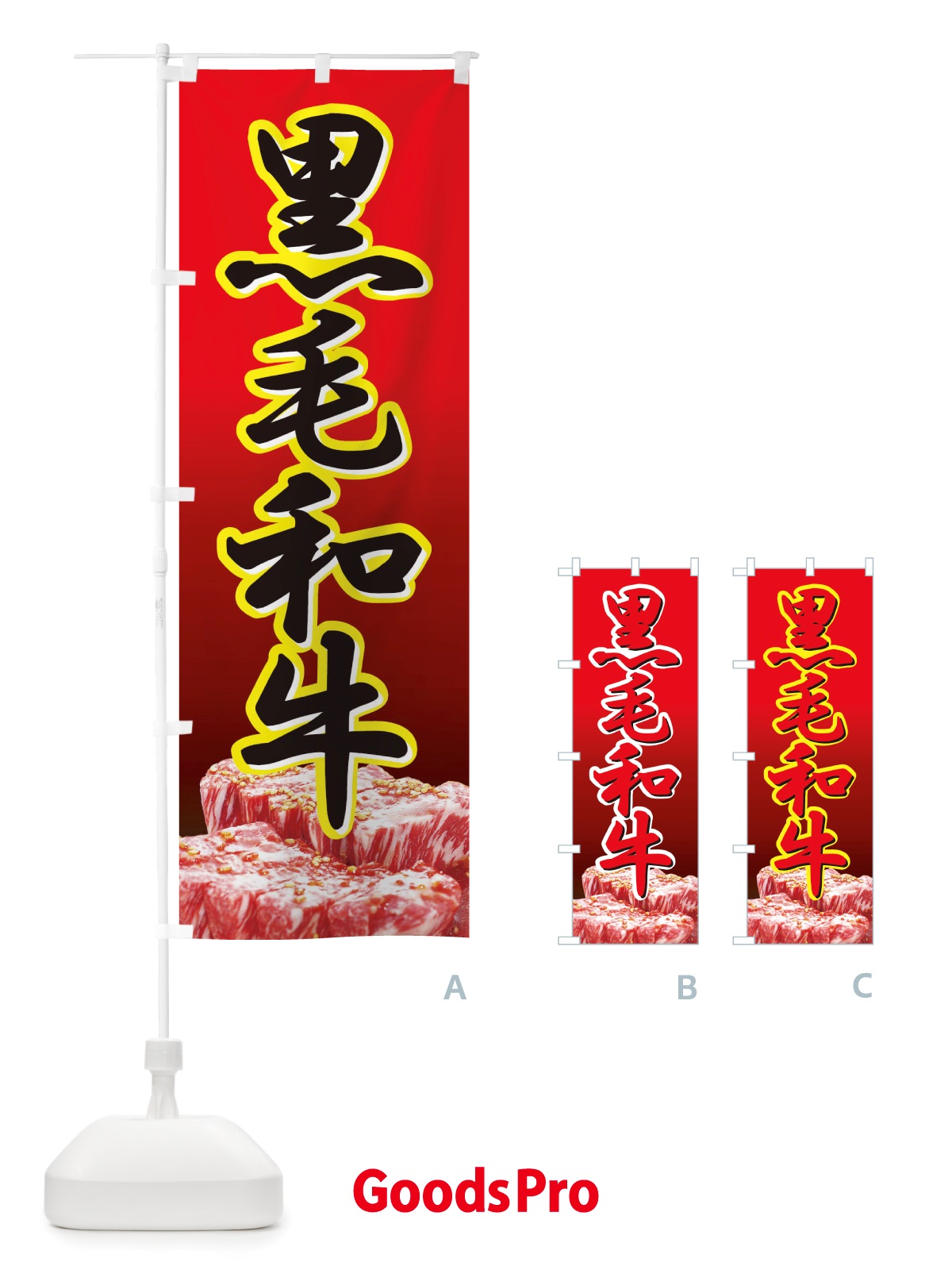 のぼり 黒毛和牛・牛肉・ビーフ のぼり旗 X4RH