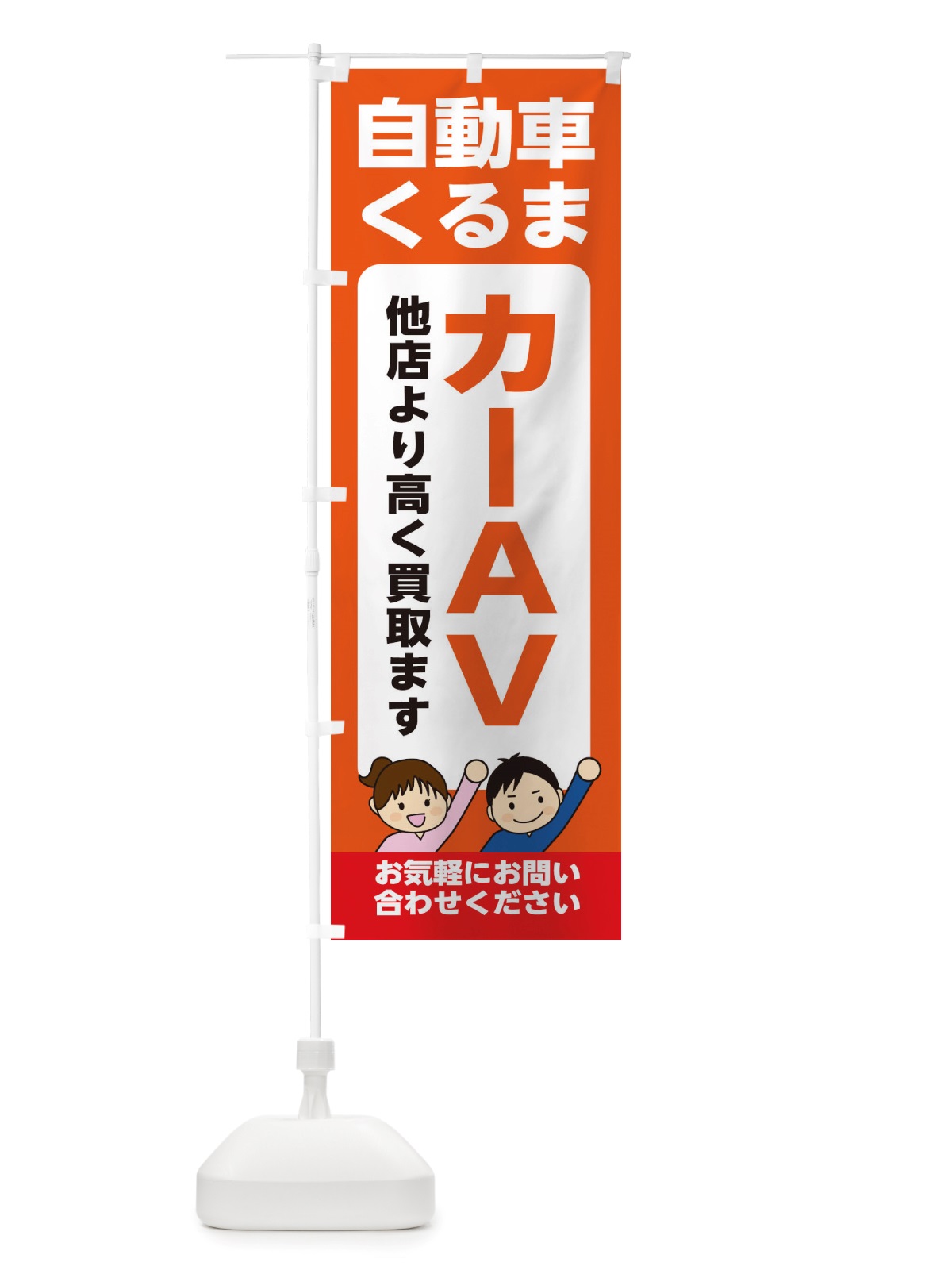 のぼり 車・自動車・カーAV・高価買取・リサイクルショップ のぼり旗 X4RR(デザイン【A】)
