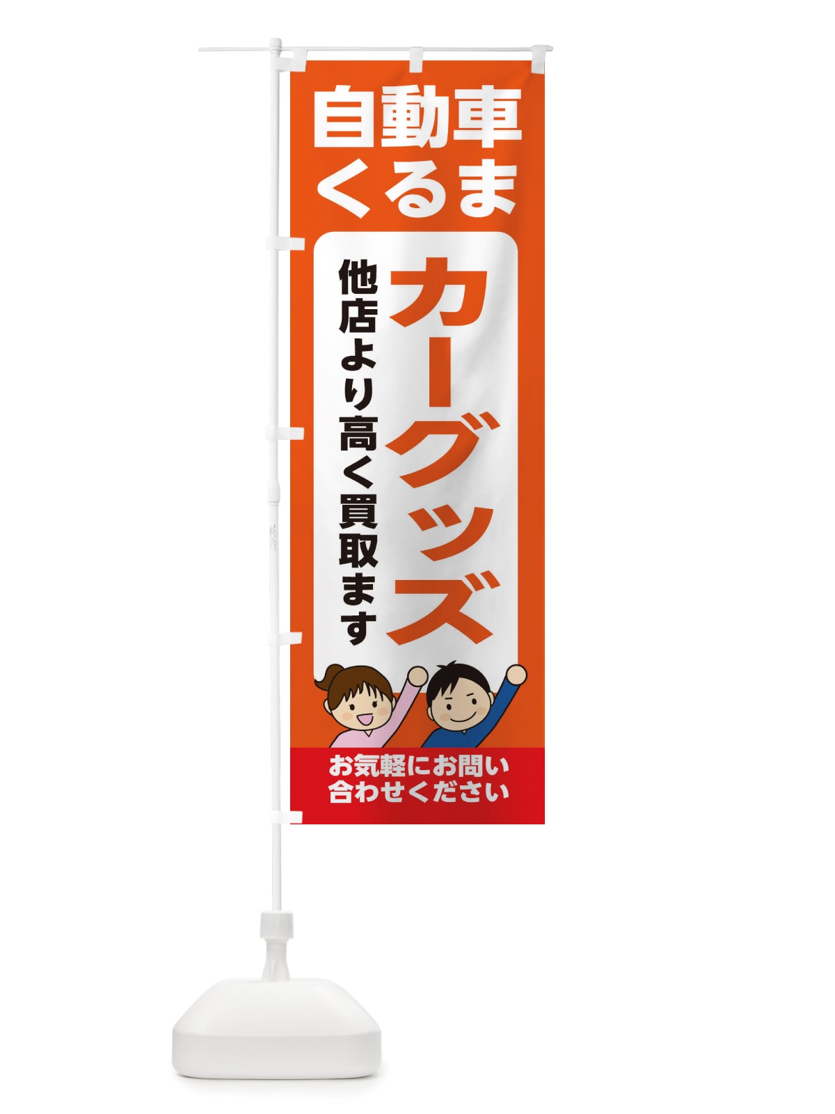 のぼり 車・自動車・カーグッズ・高価買取・リサイクルショップ のぼり旗 X4RS(デザイン【A】)