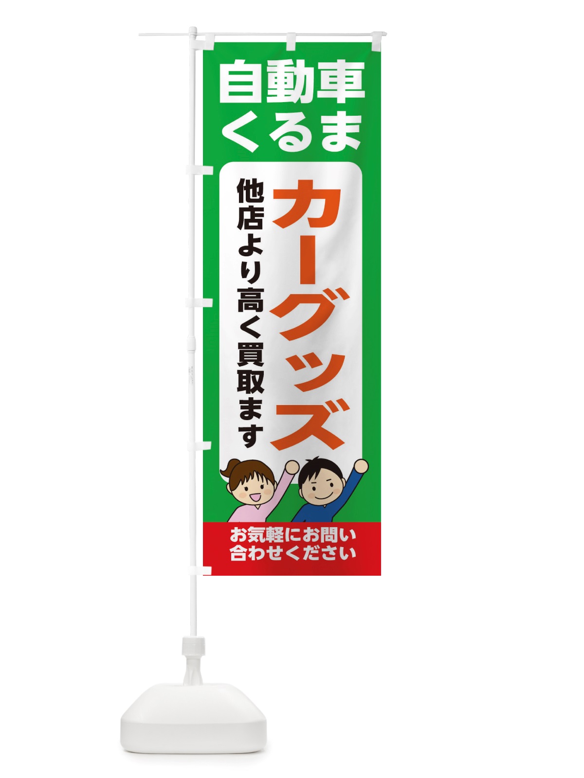 のぼり 車・自動車・カーグッズ・高価買取・リサイクルショップ のぼり旗 X4RS(デザイン【C】)