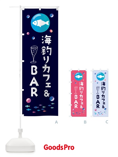 のぼり 海釣りカフェ&BAR・釣り のぼり旗 X4S1