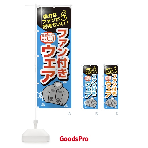 のぼり 電動ファン付きウェア・アウトドア・作業 のぼり旗 X4SA