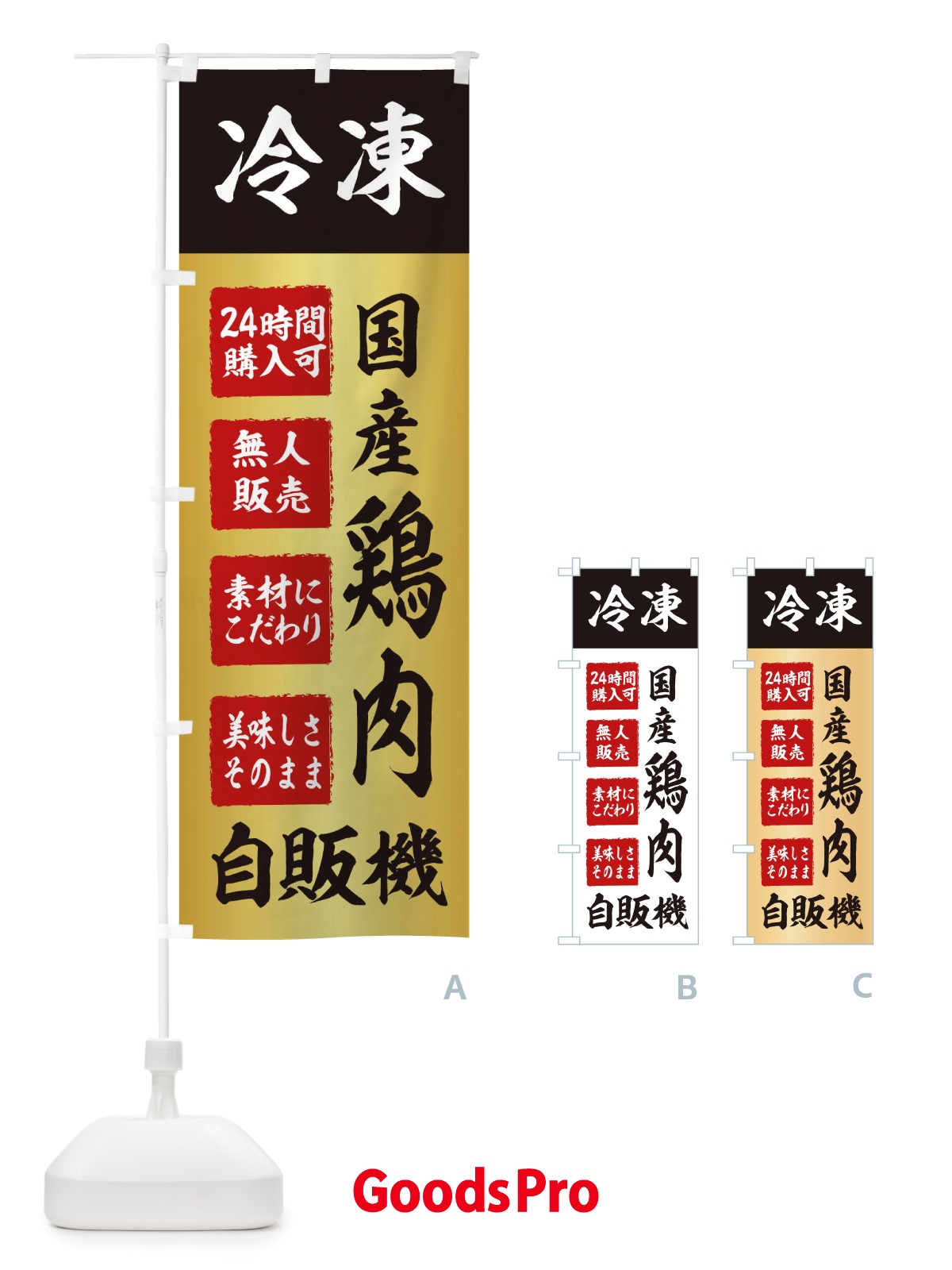 のぼり 鶏肉・冷凍・自販機・自動販売機 のぼり旗 X4TA