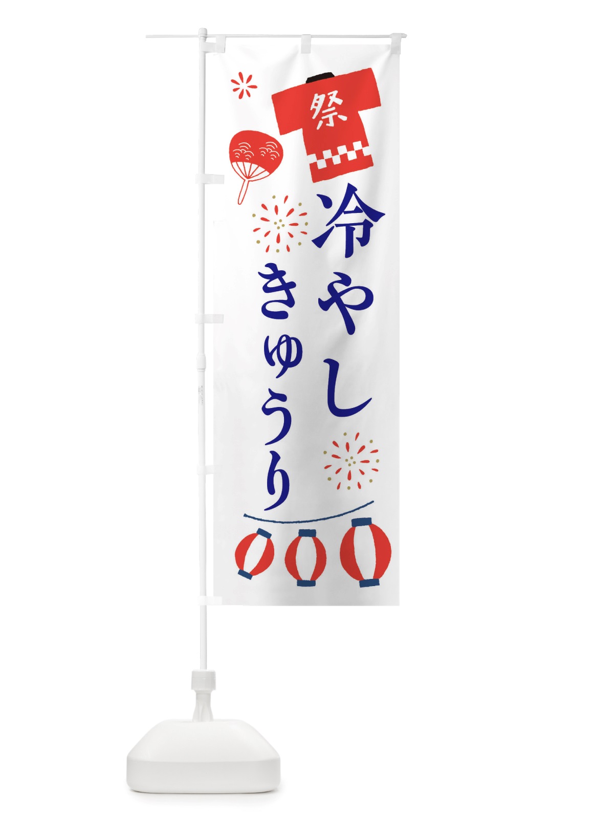 のぼり 冷やしきゅうり・祭・縁日 のぼり旗 X4X5(デザイン【A】)