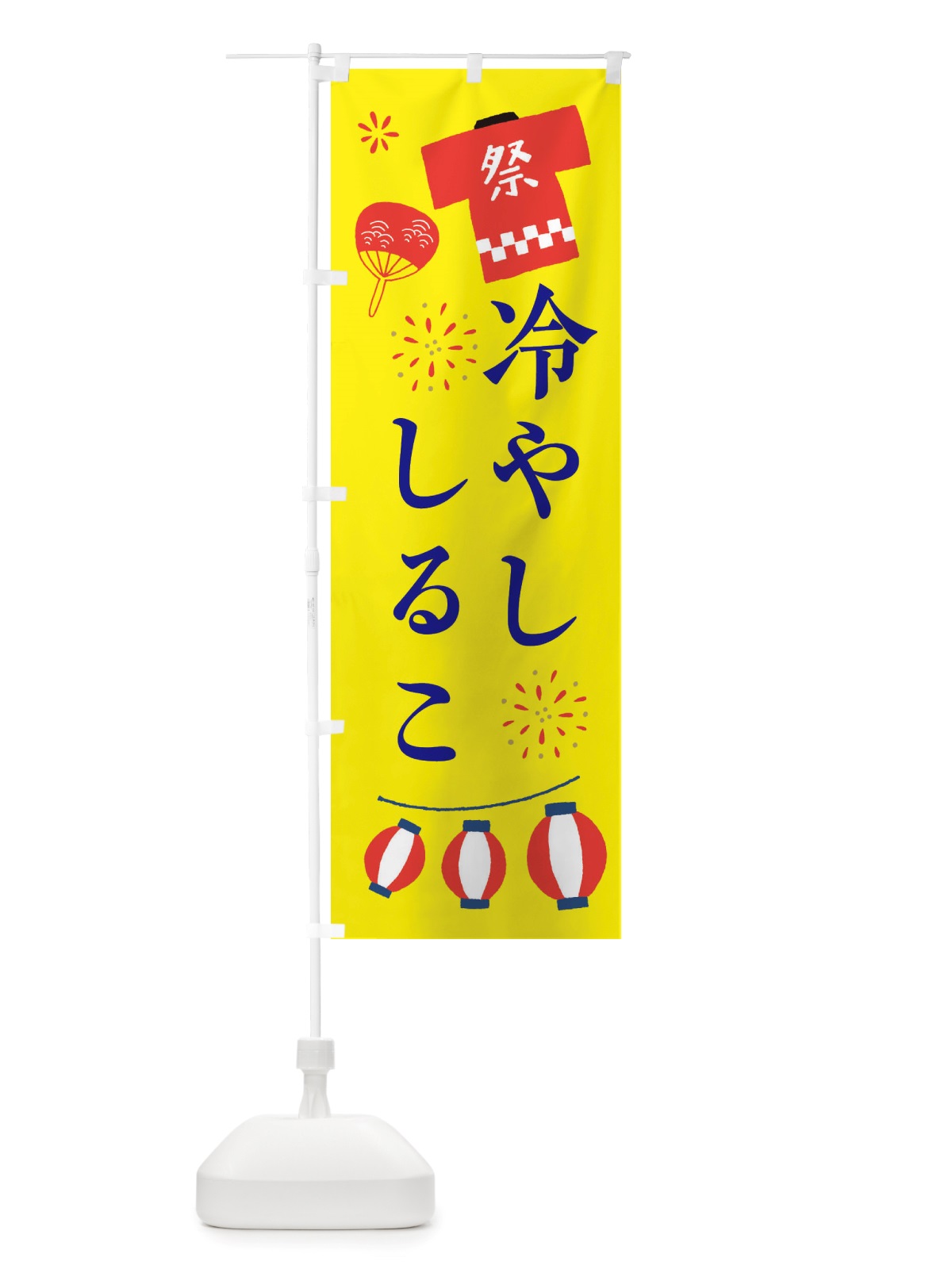 のぼり 冷やししるこ・祭・縁日 のぼり旗 X4X6(デザイン【B】)