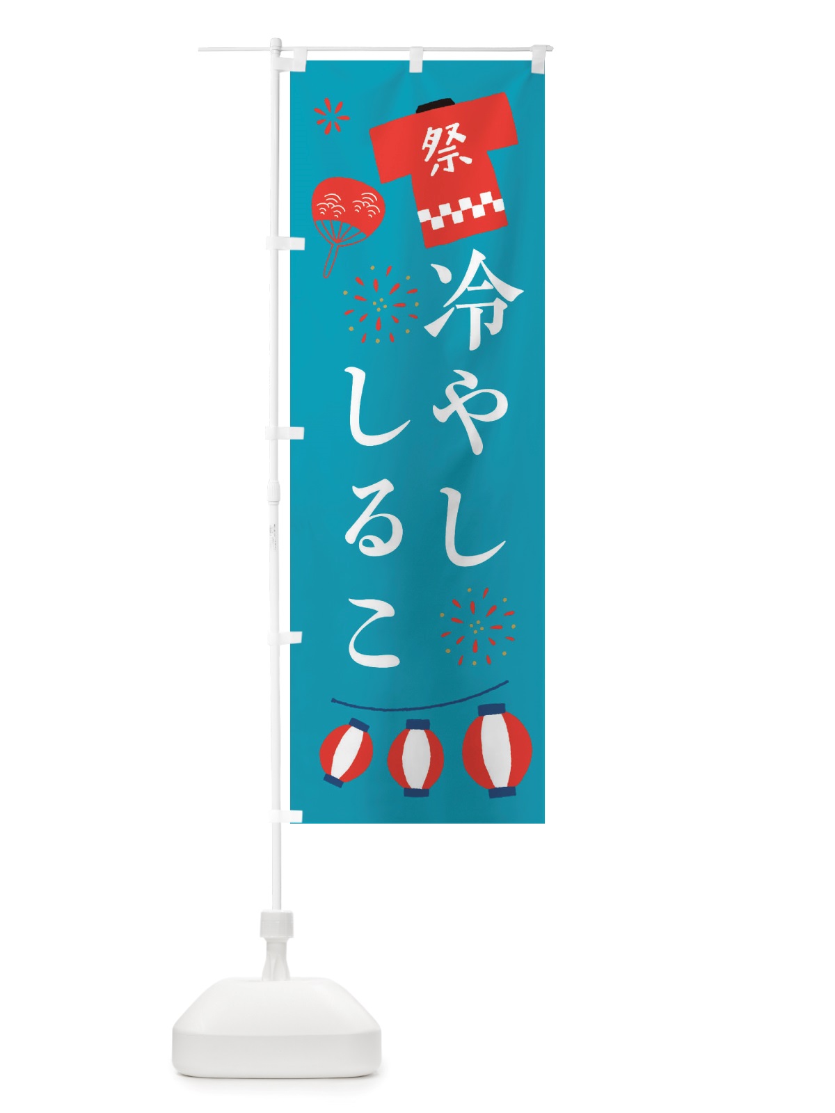 のぼり 冷やししるこ・祭・縁日 のぼり旗 X4X6(デザイン【C】)