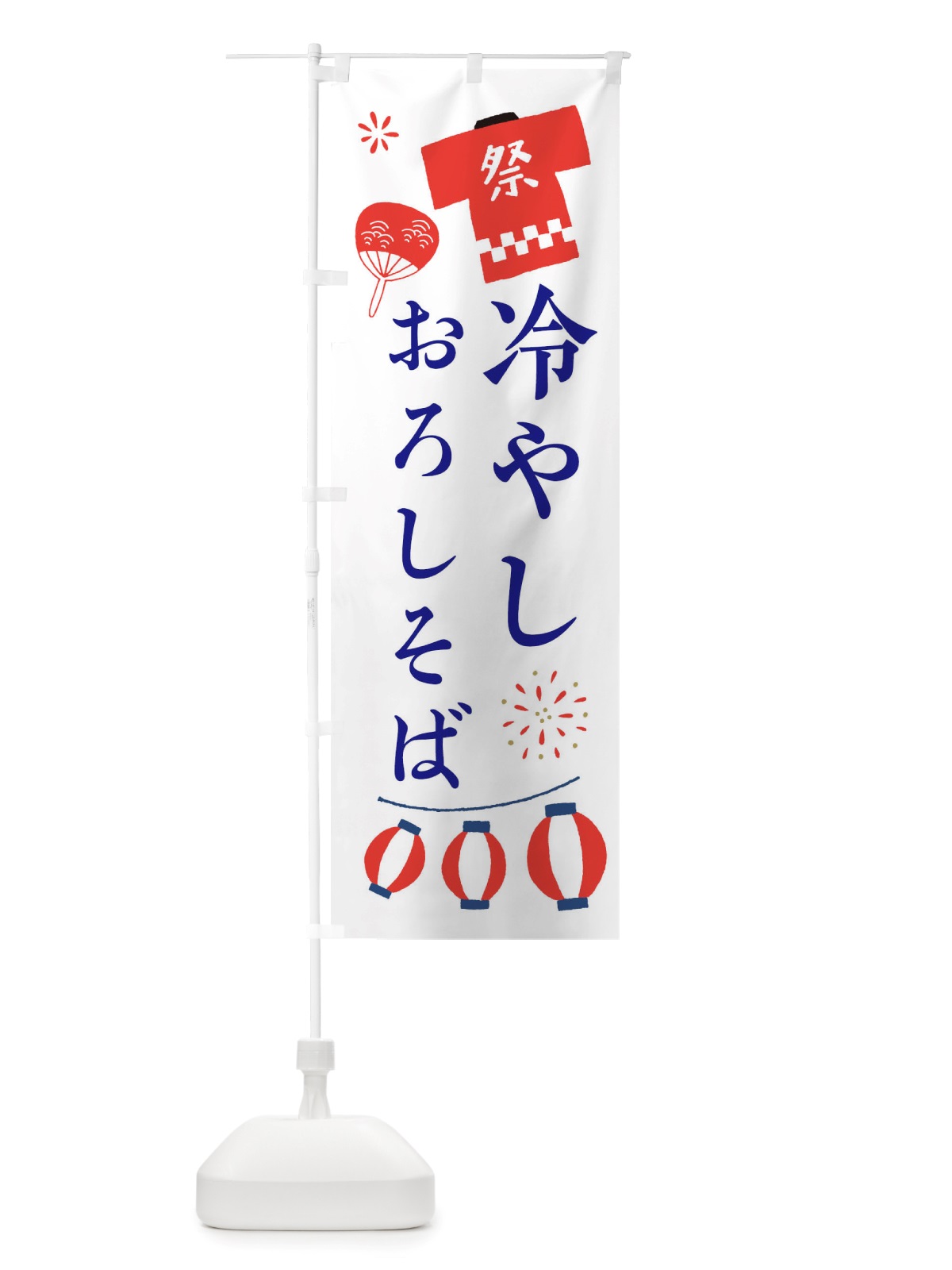 のぼり 冷やしおろしそば・祭・縁日 のぼり旗 X4XG(デザイン【A】)