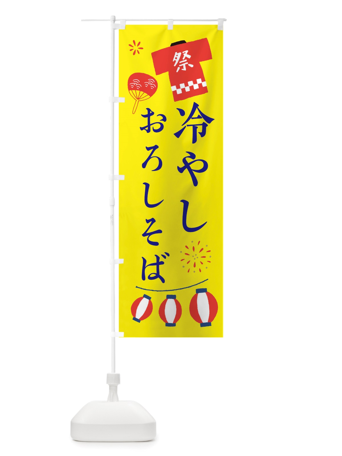 のぼり 冷やしおろしそば・祭・縁日 のぼり旗 X4XG(デザイン【B】)