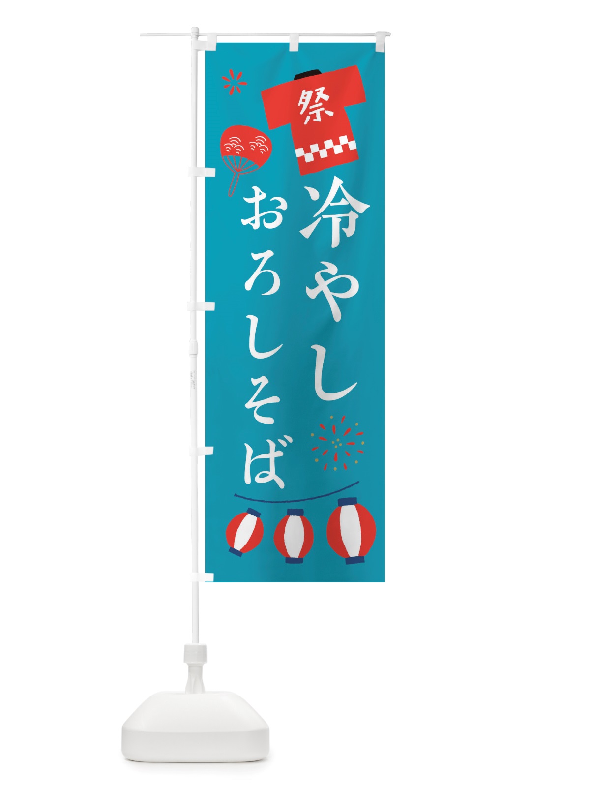 のぼり 冷やしおろしそば・祭・縁日 のぼり旗 X4XG(デザイン【C】)