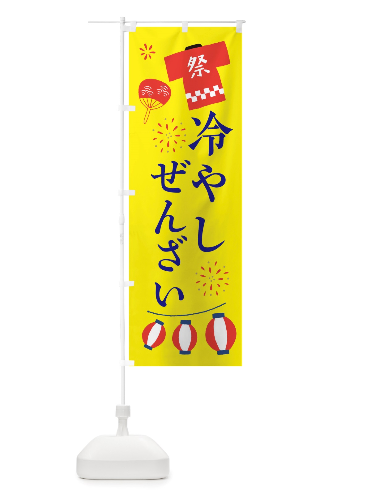 のぼり 冷やしぜんざい・祭・縁日 のぼり旗 X4XJ(デザイン【B】)