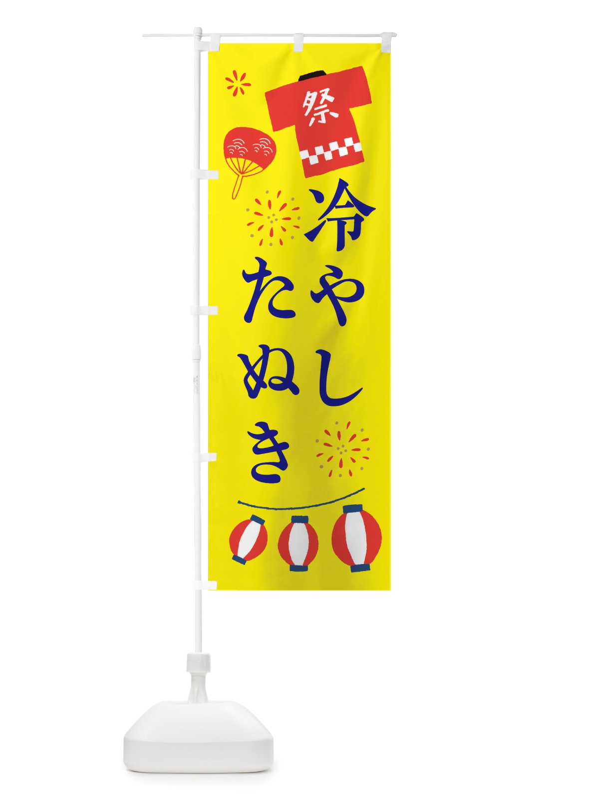 のぼり 冷やしたぬき・祭・縁日 のぼり旗 X4XL(デザイン【B】)
