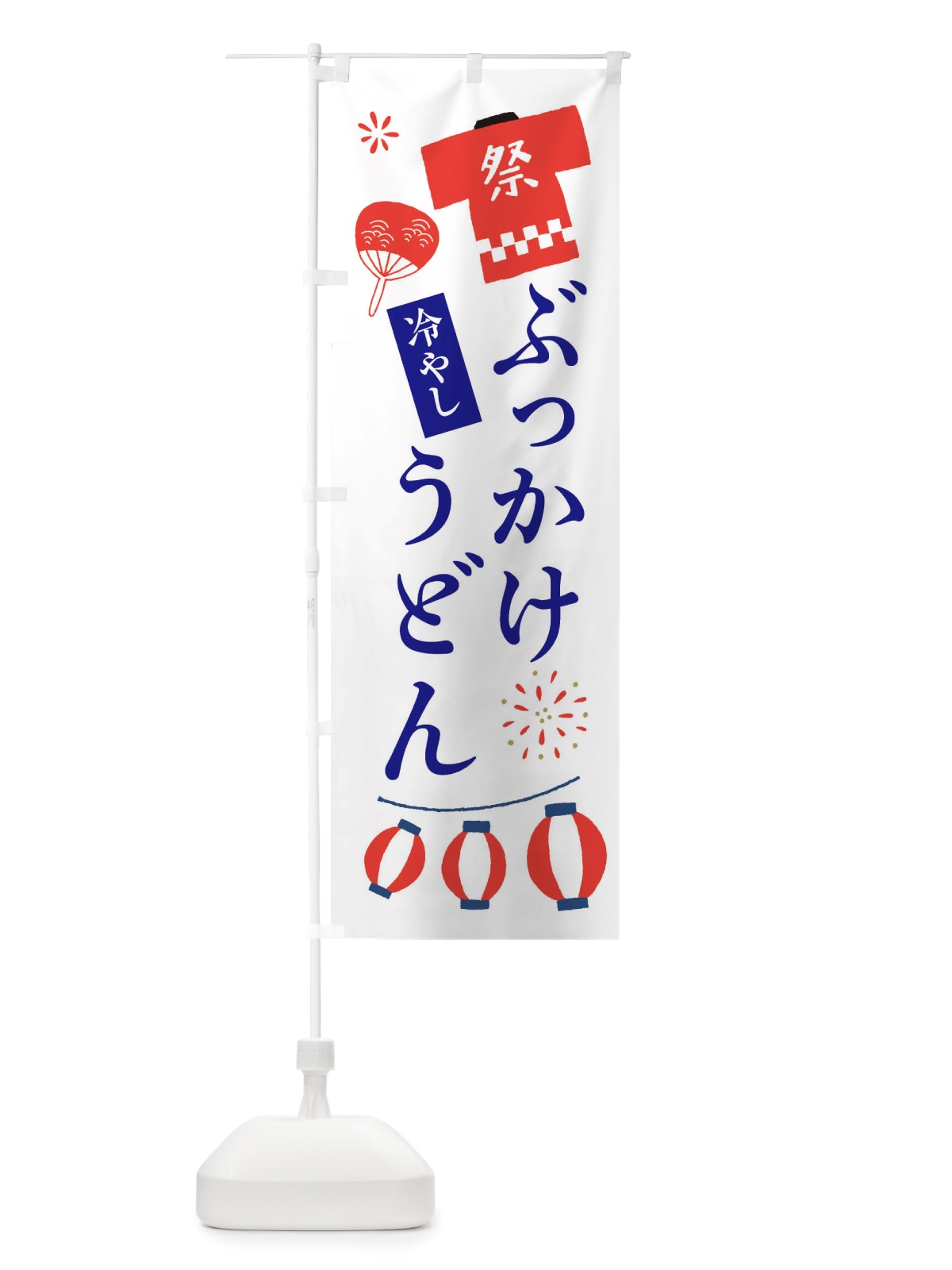 のぼり 冷やしぶっかけうどん・祭・縁日 のぼり旗 X4XR(デザイン【A】)