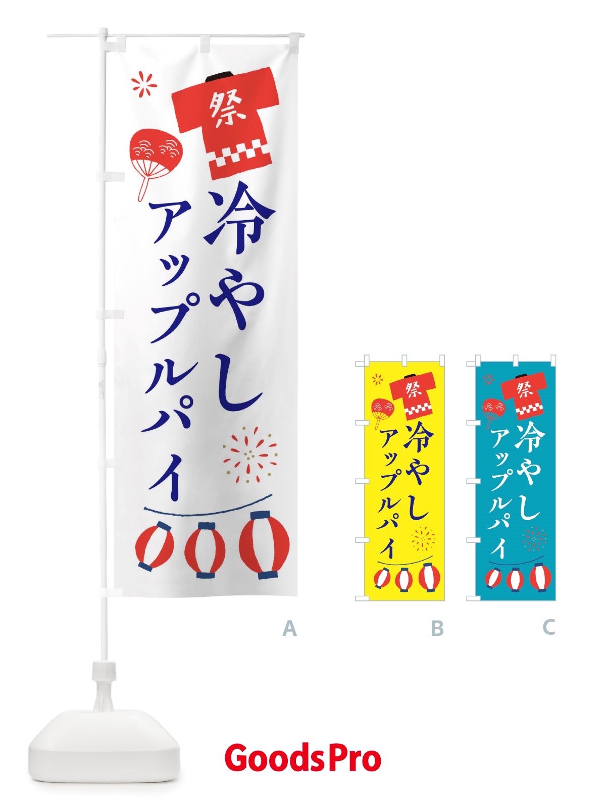 のぼり 冷やしアップルパイ・祭・縁日 のぼり旗 X4XU