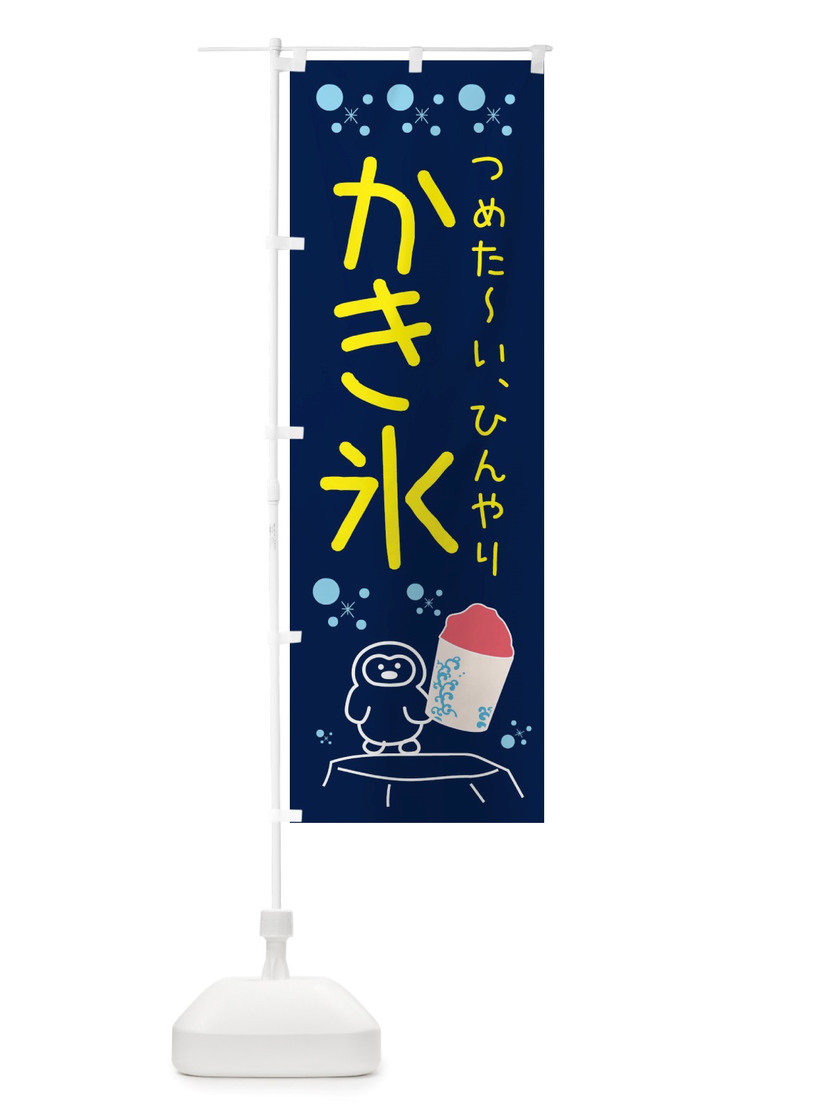 のぼり かき氷 のぼり旗 X559(デザイン【A】)