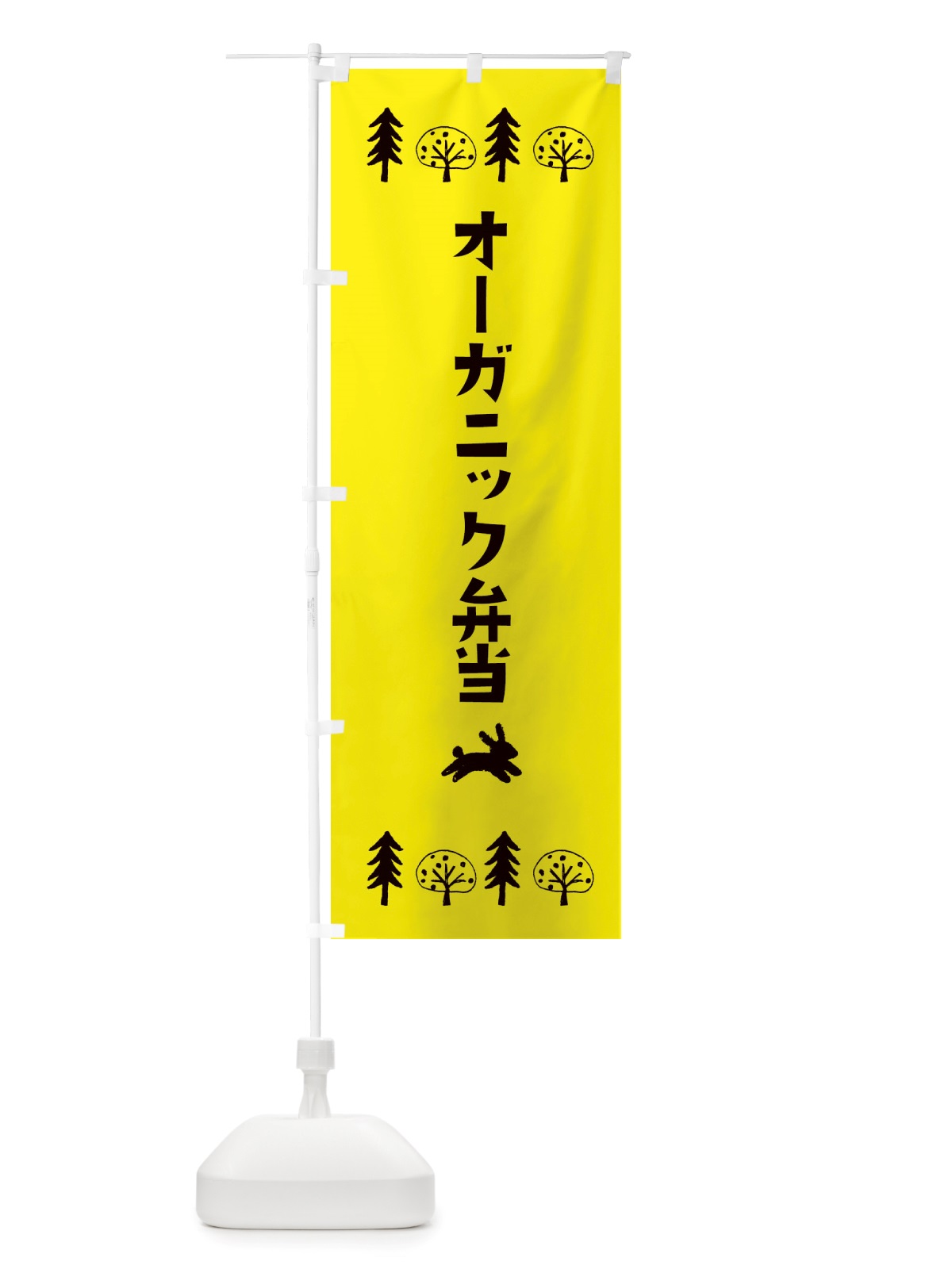 のぼり オーガニック弁当 のぼり旗 X55N(デザイン【C】)