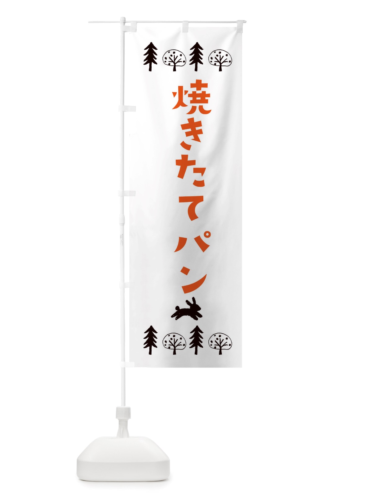 のぼり 焼きたてパン のぼり旗 X55T(デザイン【B】)