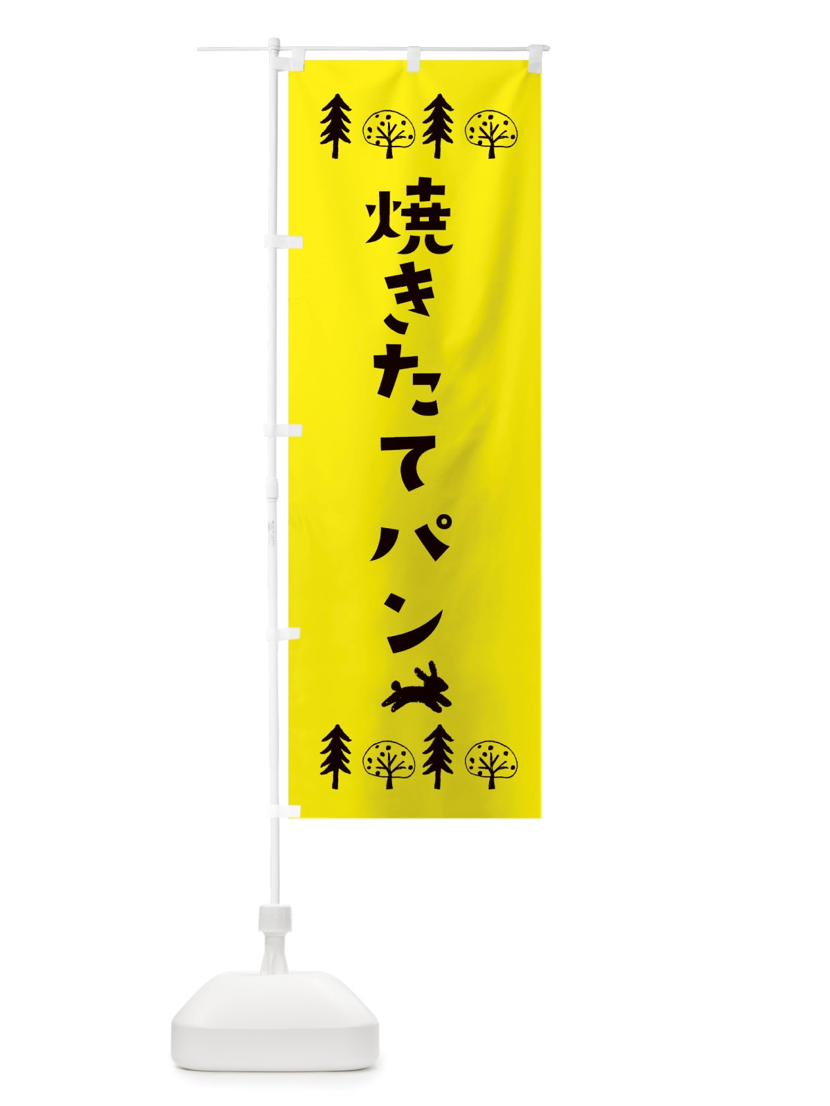 のぼり 焼きたてパン のぼり旗 X55T(デザイン【C】)