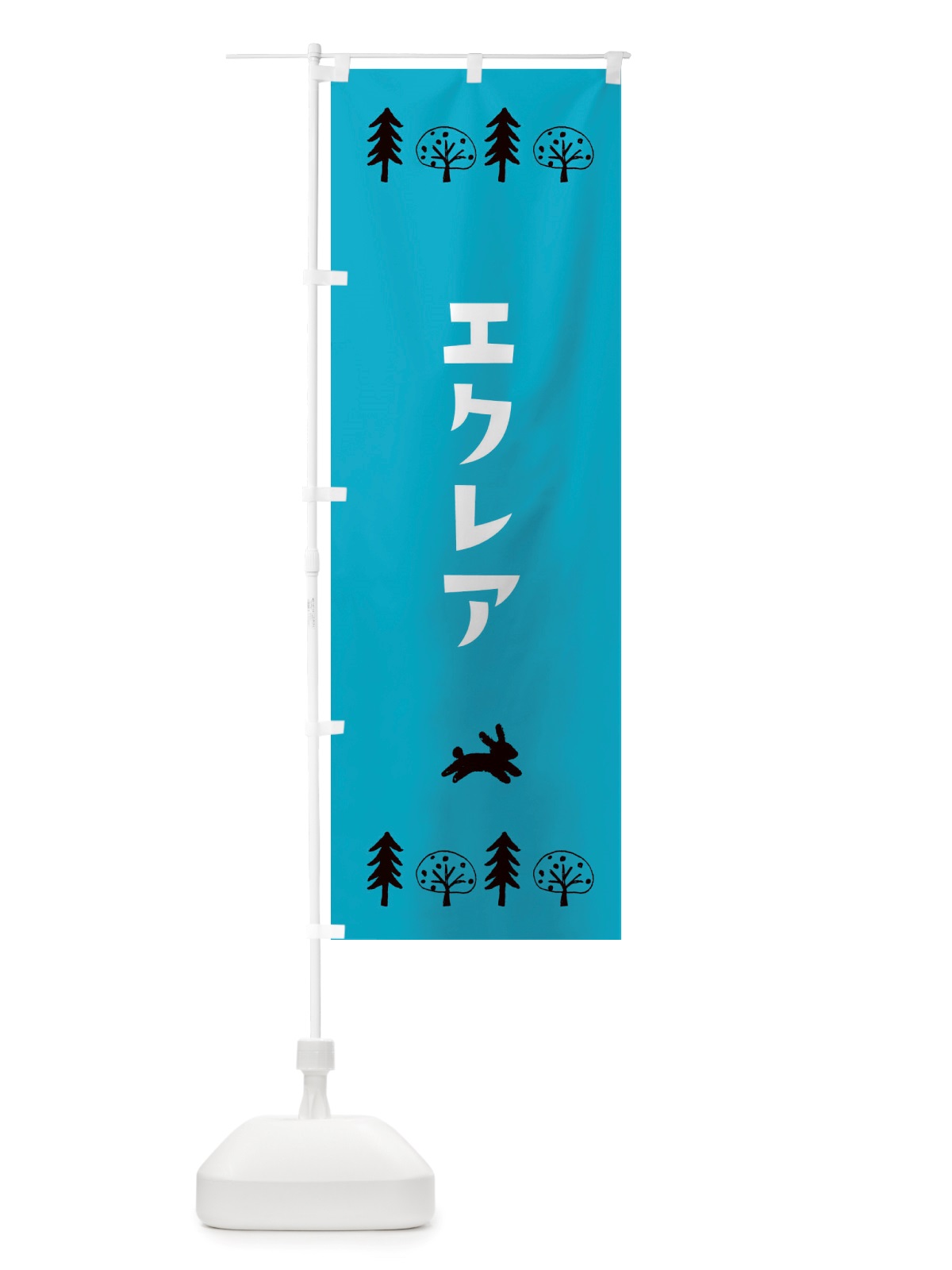 のぼり エクレア・洋菓子 のぼり旗 X5A1(デザイン【A】)