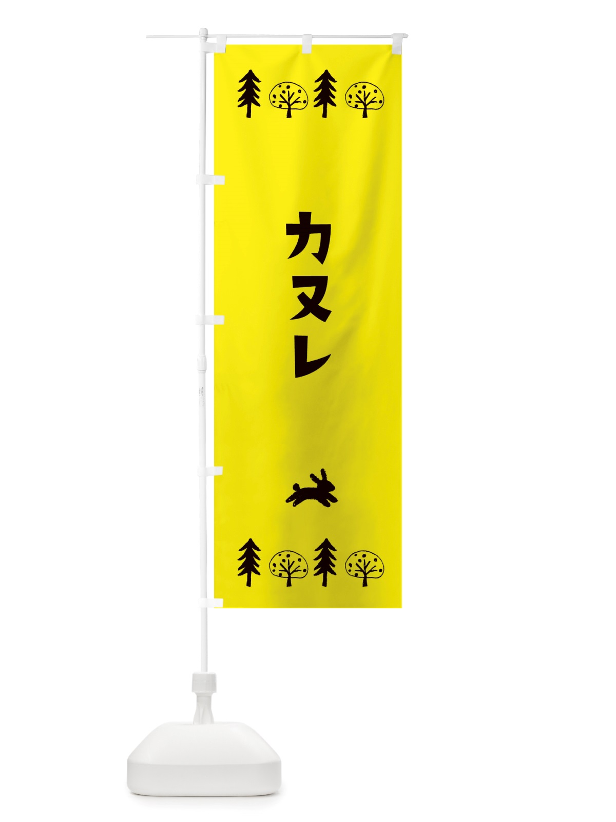 のぼり カヌレ・洋菓子 のぼり旗 X5A2(デザイン【C】)