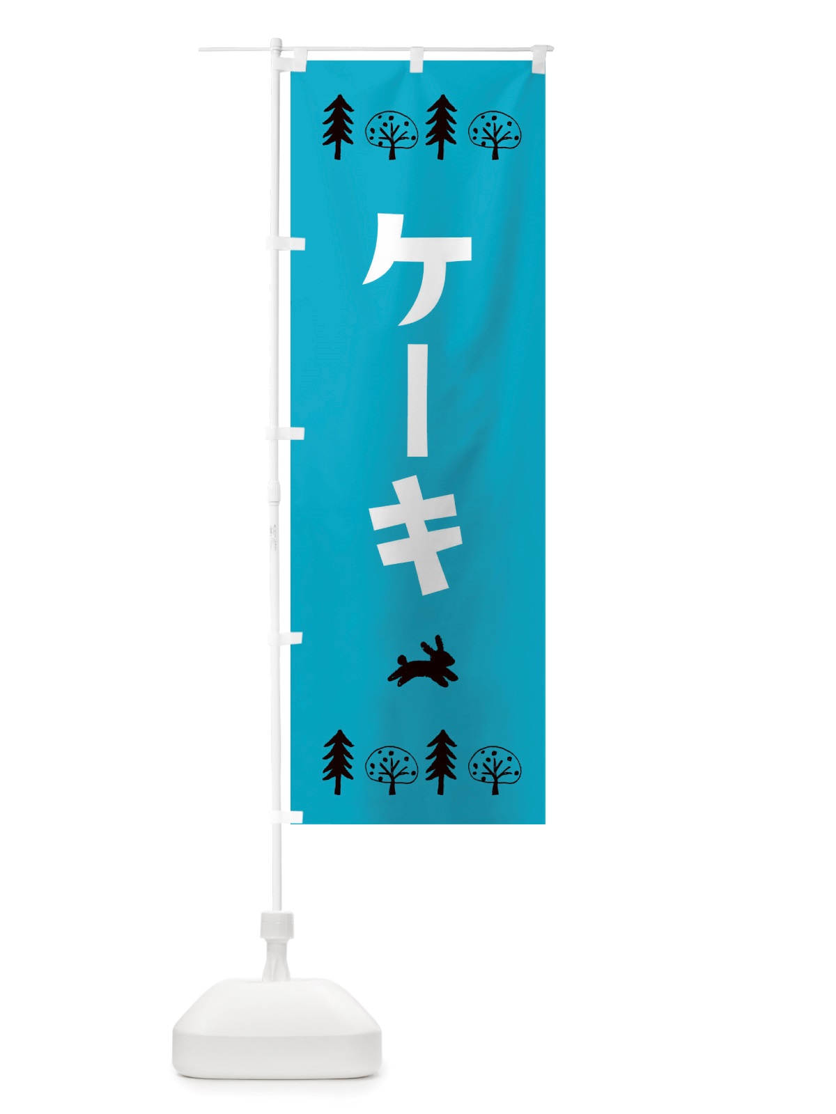 のぼり ケーキ・洋菓子 のぼり旗 X5A5(デザイン【A】)