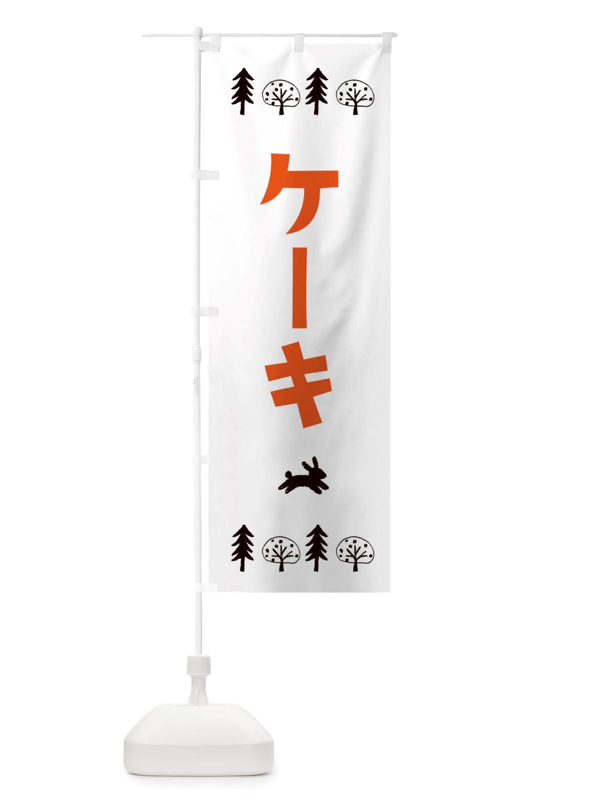 のぼり ケーキ・洋菓子 のぼり旗 X5A5(デザイン【B】)