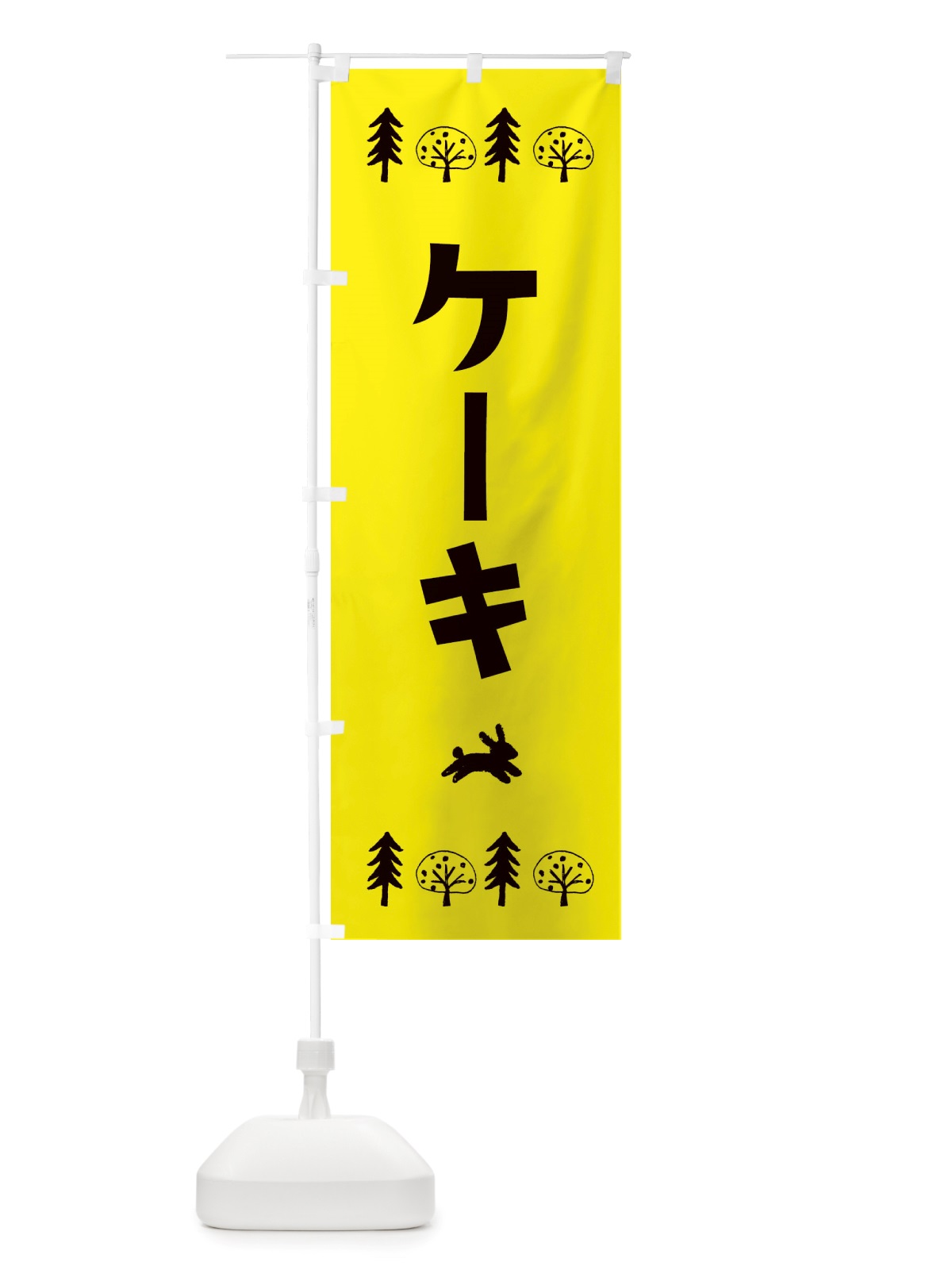 のぼり ケーキ・洋菓子 のぼり旗 X5A5(デザイン【C】)
