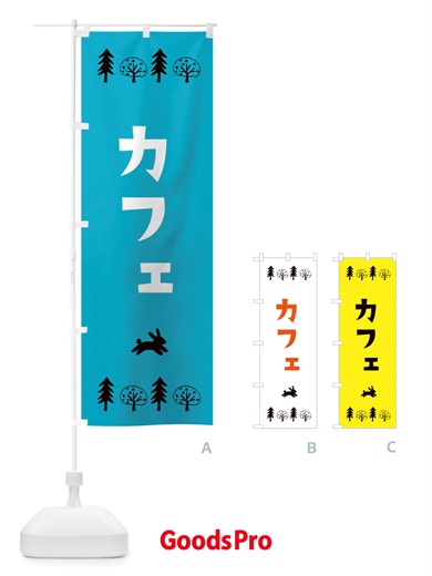 のぼり カフェ・洋菓子 のぼり旗 X5AE
