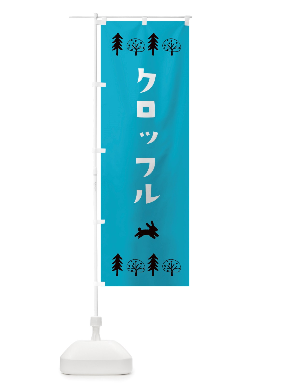 のぼり クロッフル・洋菓子 のぼり旗 X5AG(デザイン【A】)
