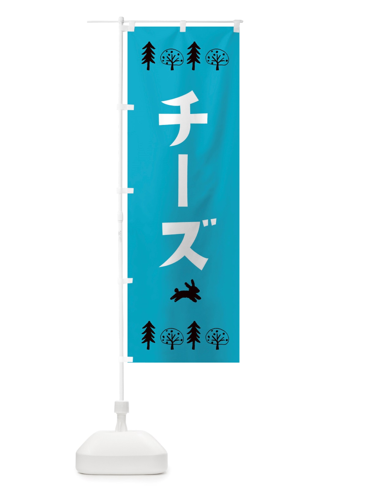のぼり チーズ・洋菓子 のぼり旗 X5AP(デザイン【A】)