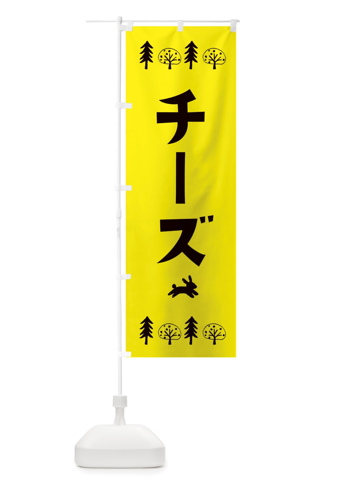 のぼり チーズ・洋菓子 のぼり旗 X5AP(デザイン【C】)