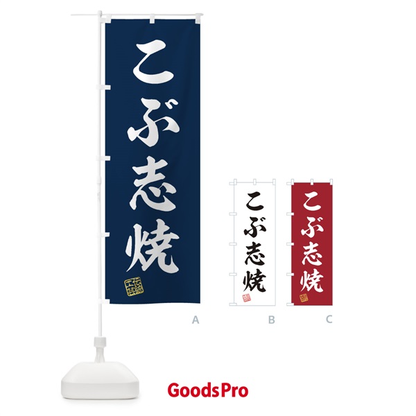 のぼり こぶ志焼・焼物・陶磁器・伝統工芸 のぼり旗 X5H0