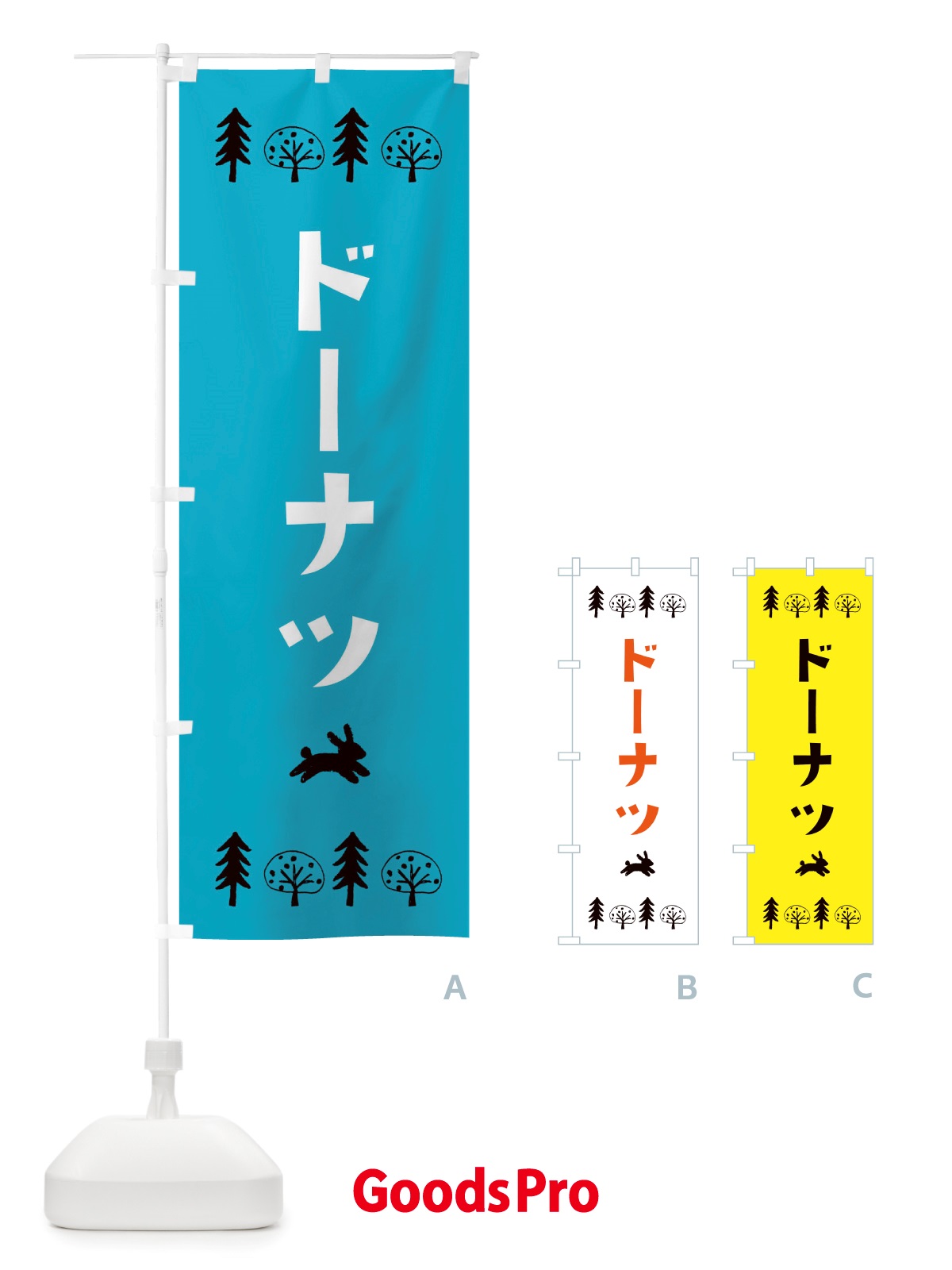 のぼり ドーナツ・洋菓子 のぼり旗 X5N0
