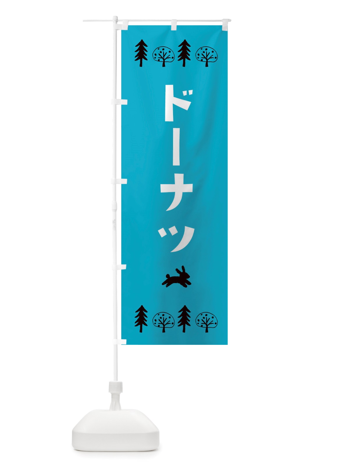 のぼり ドーナツ・洋菓子 のぼり旗 X5N0(デザイン【A】)