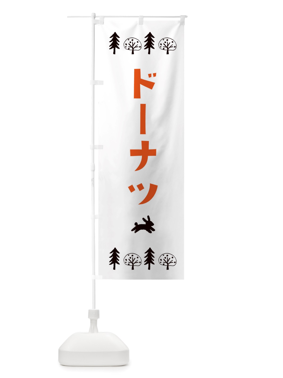 のぼり ドーナツ・洋菓子 のぼり旗 X5N0(デザイン【B】)