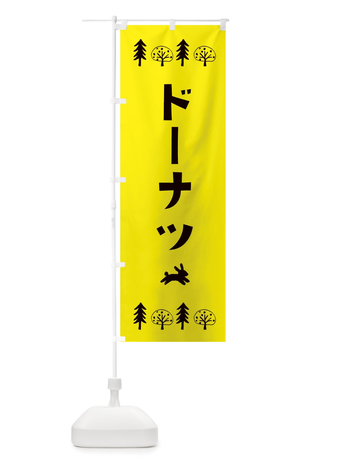 のぼり ドーナツ・洋菓子 のぼり旗 X5N0(デザイン【C】)