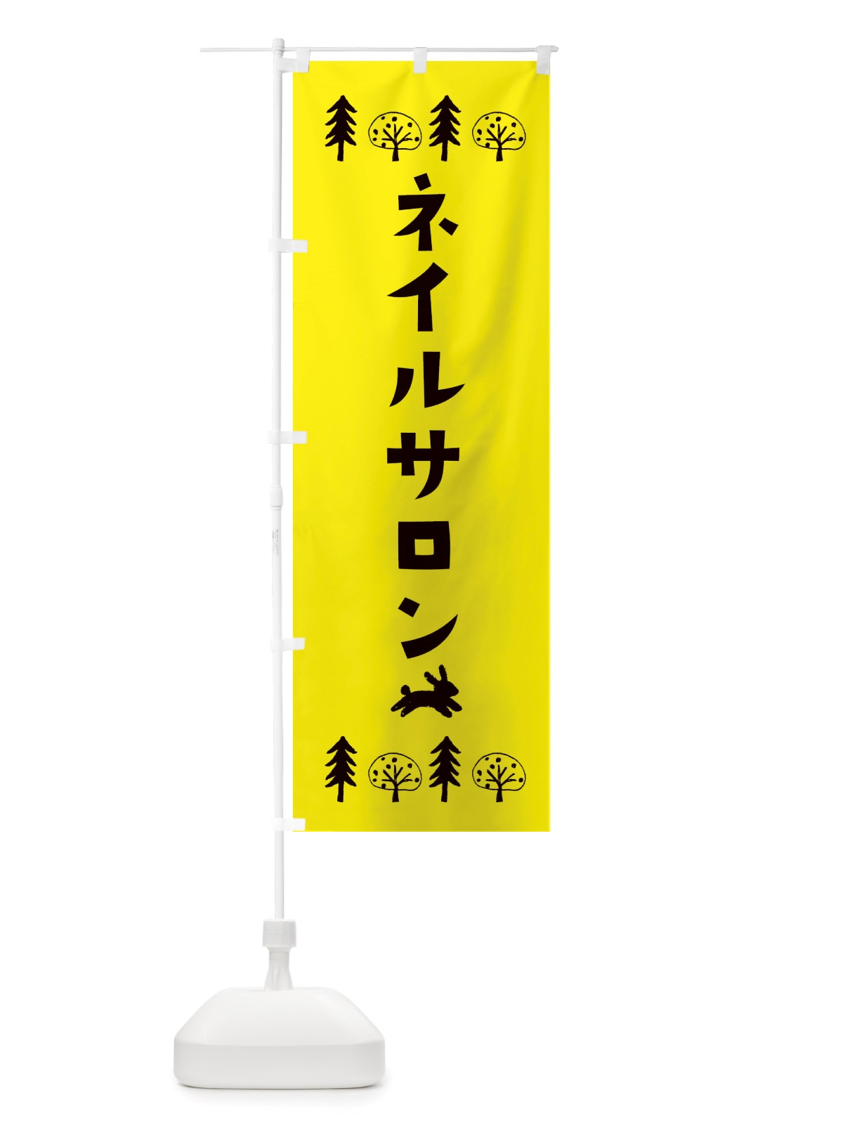 のぼり ネイルサロン・洋菓子 のぼり旗 X5N1(デザイン【C】)