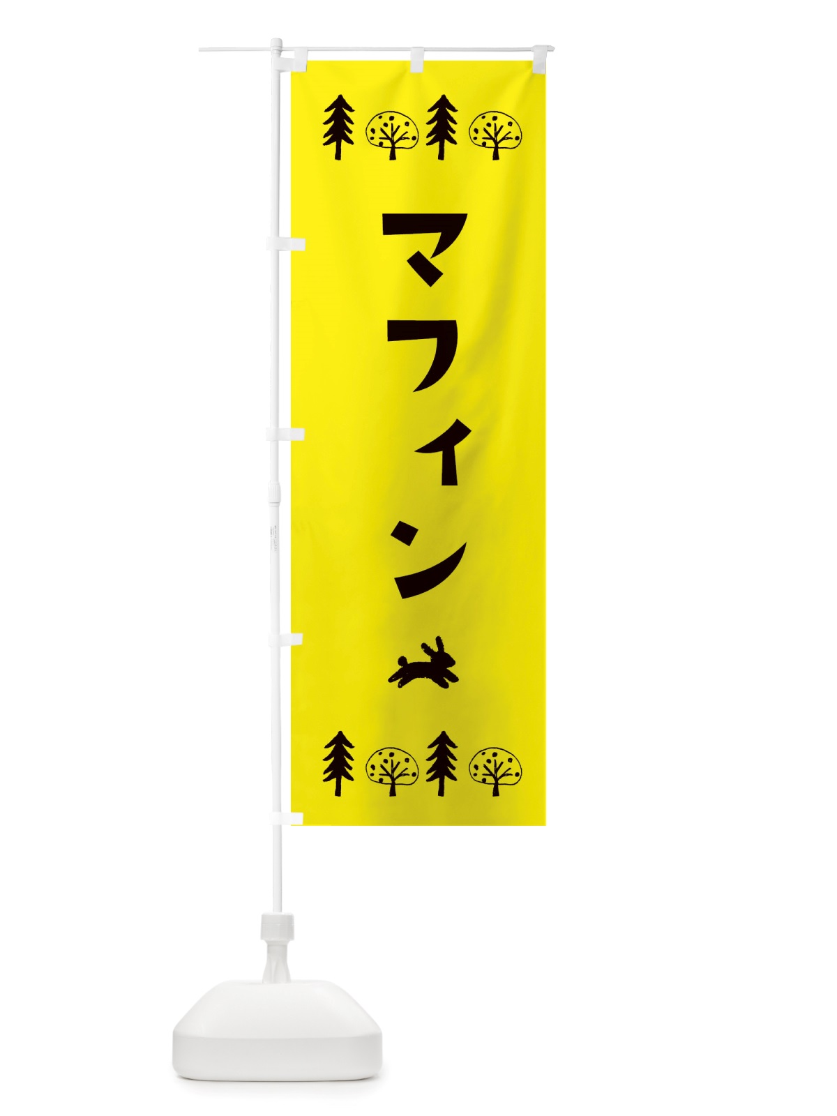 のぼり マフィン・洋菓子 のぼり旗 X5N8(デザイン【C】)