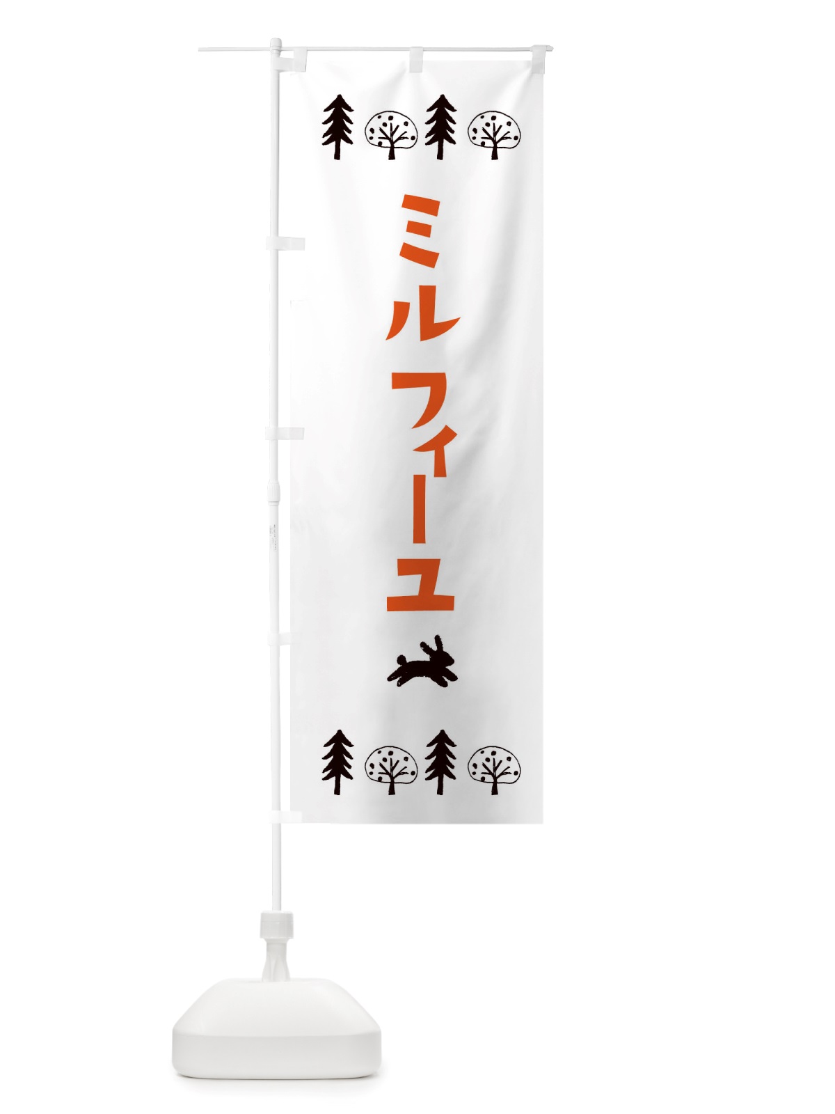 のぼり ミルフィーユ・洋菓子 のぼり旗 X5N9(デザイン【B】)