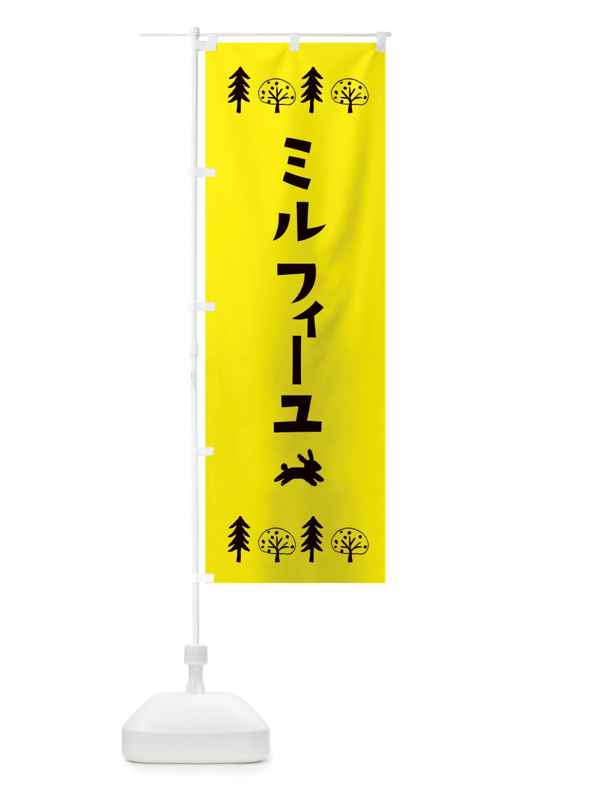 のぼり ミルフィーユ・洋菓子 のぼり旗 X5N9(デザイン【C】)