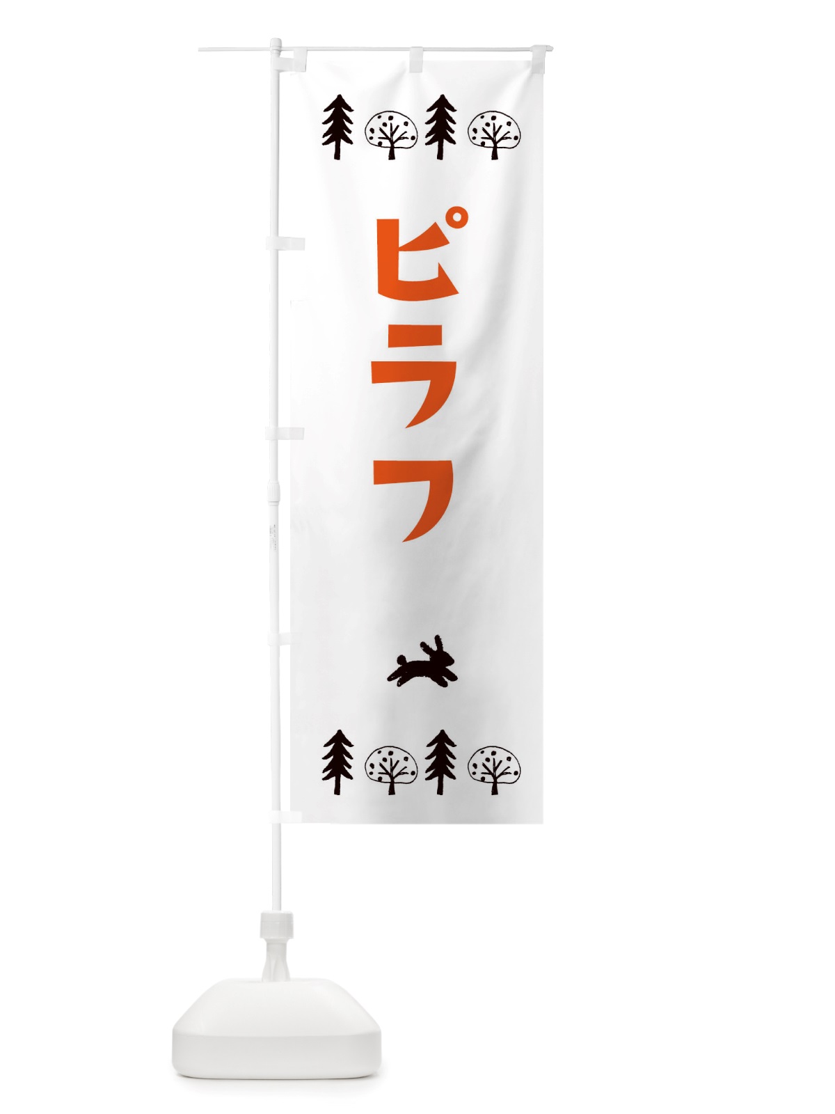 のぼり ピラフ・洋食 のぼり旗 X5NA(デザイン【B】)